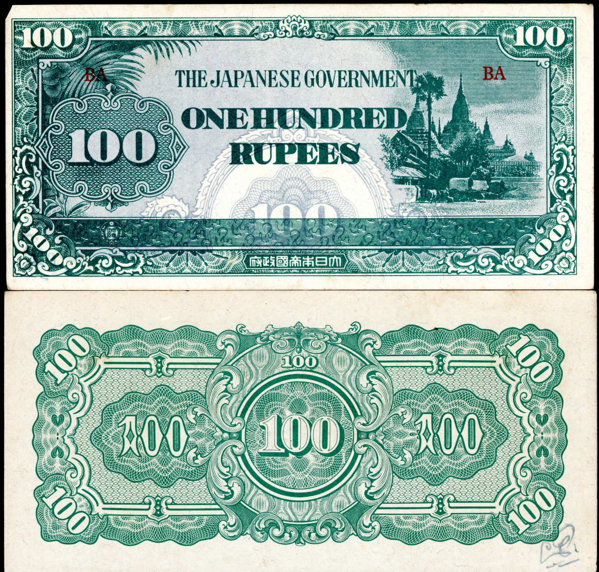 100 rupees  (70) EF Banknote