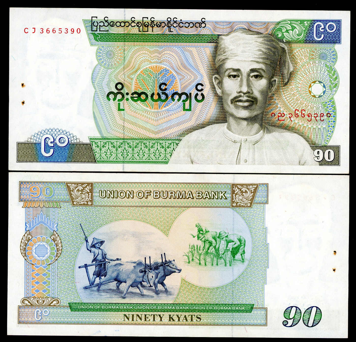 90 kyats  (70) EF Banknote