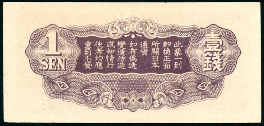 1 sen (80) AU Banknote