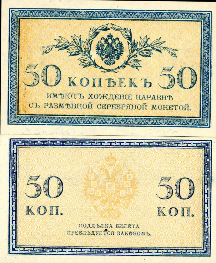 50 kopeks  (60) VF Banknote
