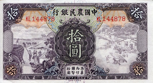 10 yuan  (60) VF Banknote