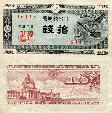 10 sen  (60) VF Banknote