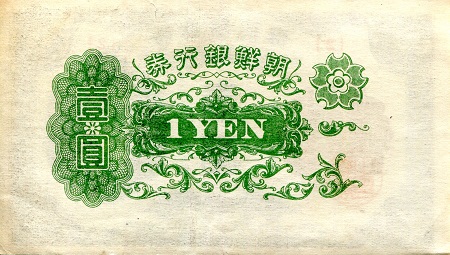 1 Yen (70) EF Banknote