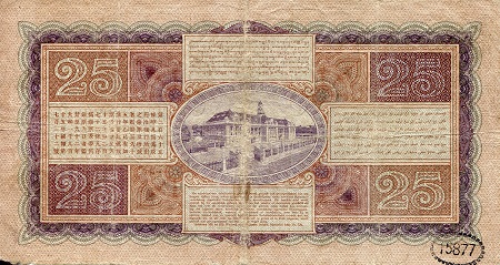 25 gulden  (45) VG-F Banknote