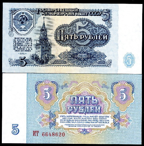 5 rubles  (90) UNC Banknote
