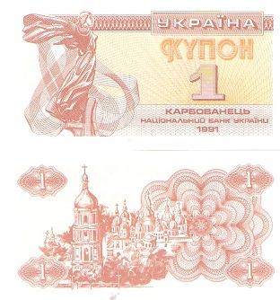 UKRAINE 5 KARBOVANTSIV 1991 P 83 UNC